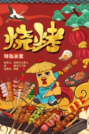 撸串烧烤背景设计图片