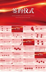 签约仪式启动大会战略合作PPT