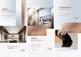 房地产入户空间广告海报微信稿