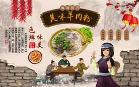 羊肉粉背景设计