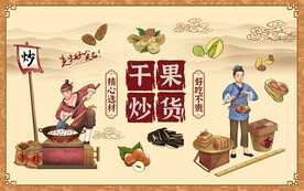 干果炒货背景设计