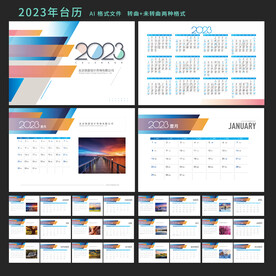 2023年日历
