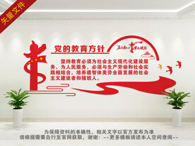 教育方针文化墙