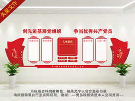 党建背景文化墙