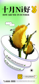 弥散风问候海报