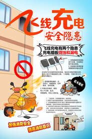 飞线充电安全隐患