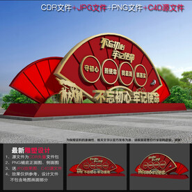 党建文化广场
