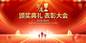 表彰大会舞台背景