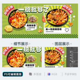 麻辣烫海报