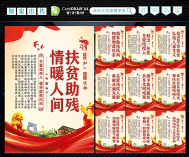助残标语 