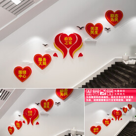 政协之家楼道文化墙