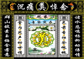 黑连体灵堂背景