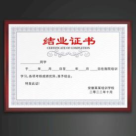 结业证书