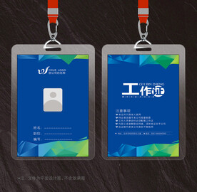 工作证
