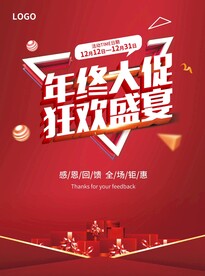 年终大促