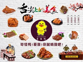 卤味卤菜背景墙