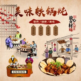 铁锅炖地锅鸡