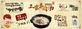 羊肉汤背景墙