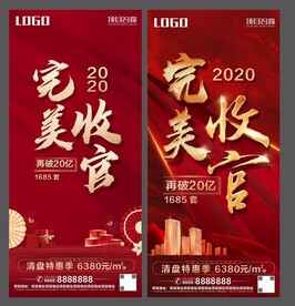 地产清盘完美收官