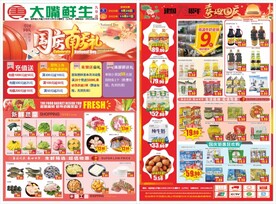 国庆超市DM海报