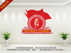 中国梦楼梯文化墙