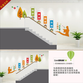 校园文化楼梯文化墙