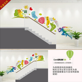 学校楼梯文化墙