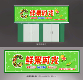 水果店面招牌