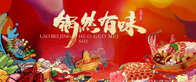 火锅宴活动