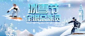 冰雪节活动
