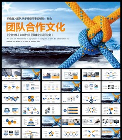 团队精神企业文化PPT