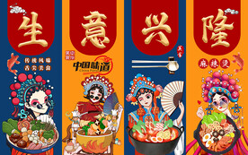 国潮生意兴隆麻辣烫工装背景墙