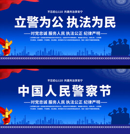 公安宣传展板