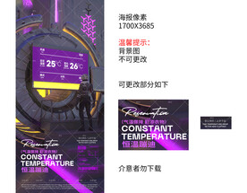 温度降温恒温提示夜店酒吧海报