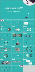 工作总结计划PPT