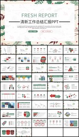 绿色文艺工作总结汇报PPT模板