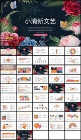 时尚小清新文艺风工作总结PPT