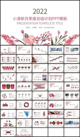 小清新月季度总结计划PPT模板