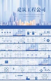 蓝色大气建筑工程公司总结PPT
