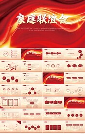 红色喜庆家庭联谊会动态PPT