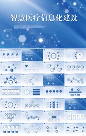 蓝色智慧社区信息化建设PPT