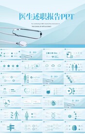 蓝色医疗医生述职报告动态PPT