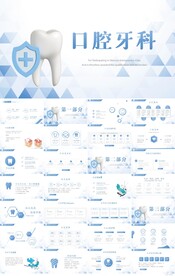 蓝色创意医疗口腔牙科总结PPT