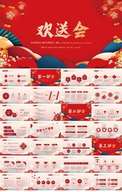 红色欢送会活动策划方案PPT