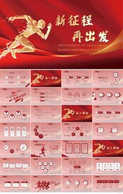 新起点再出发奔跑励志商务PPT