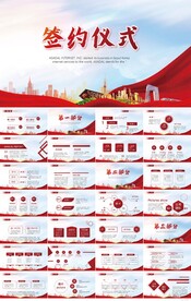 签约仪式启动大会战略合作PPT