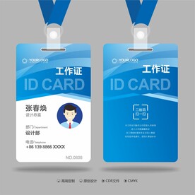 工作证 