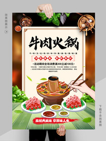 牛肉火锅