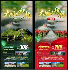 大明山祈福一日游