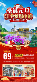 圣诞元旦旅游海报
